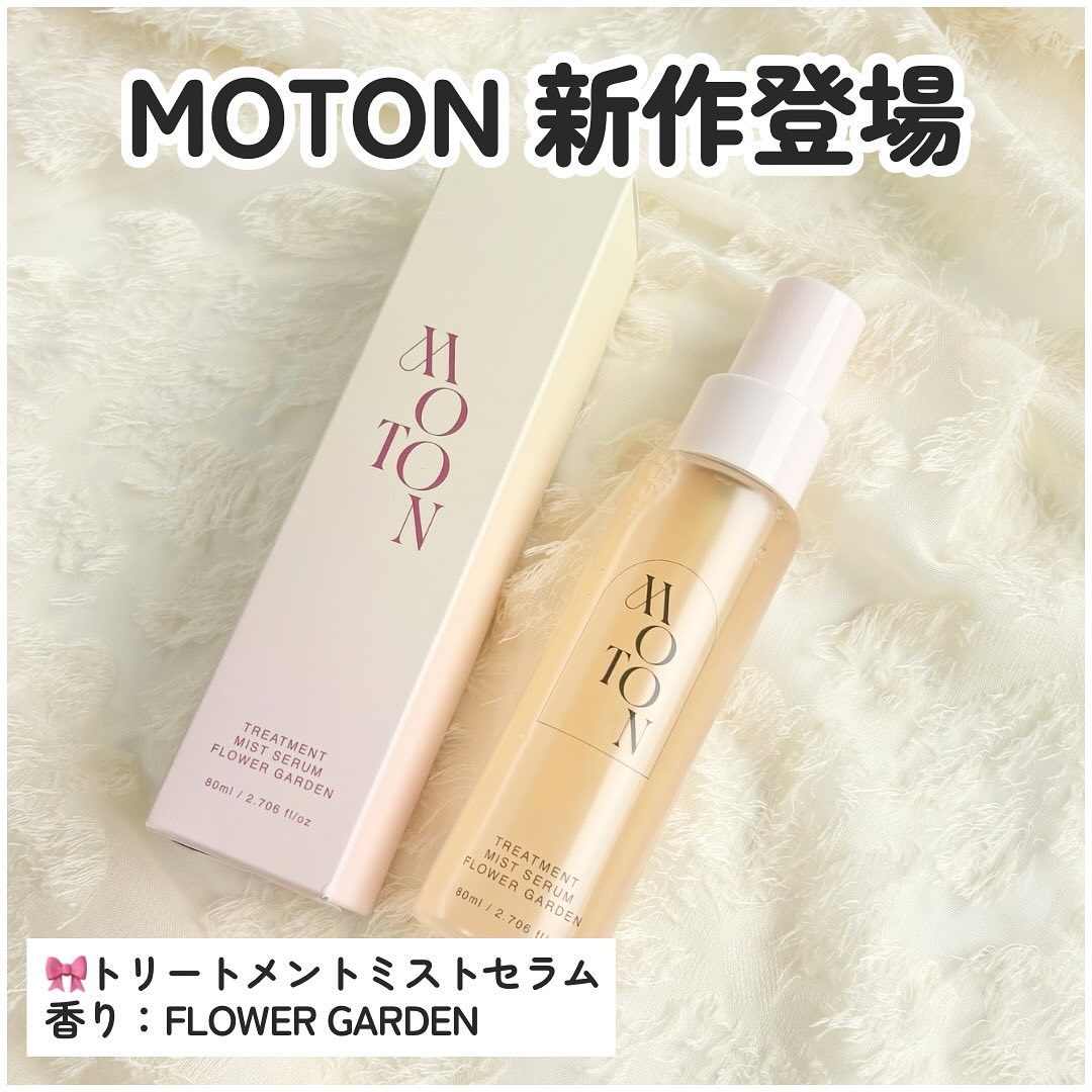MOTON トリートメントミストセラム フラワーガーデン/MOTON/ヘアミストを使ったクチコミ（2枚目）