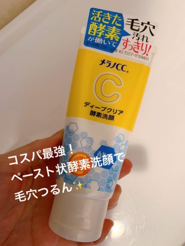 ディープクリア酵素洗顔	/メラノCC/洗顔フォームを使ったクチコミ（1枚目）
