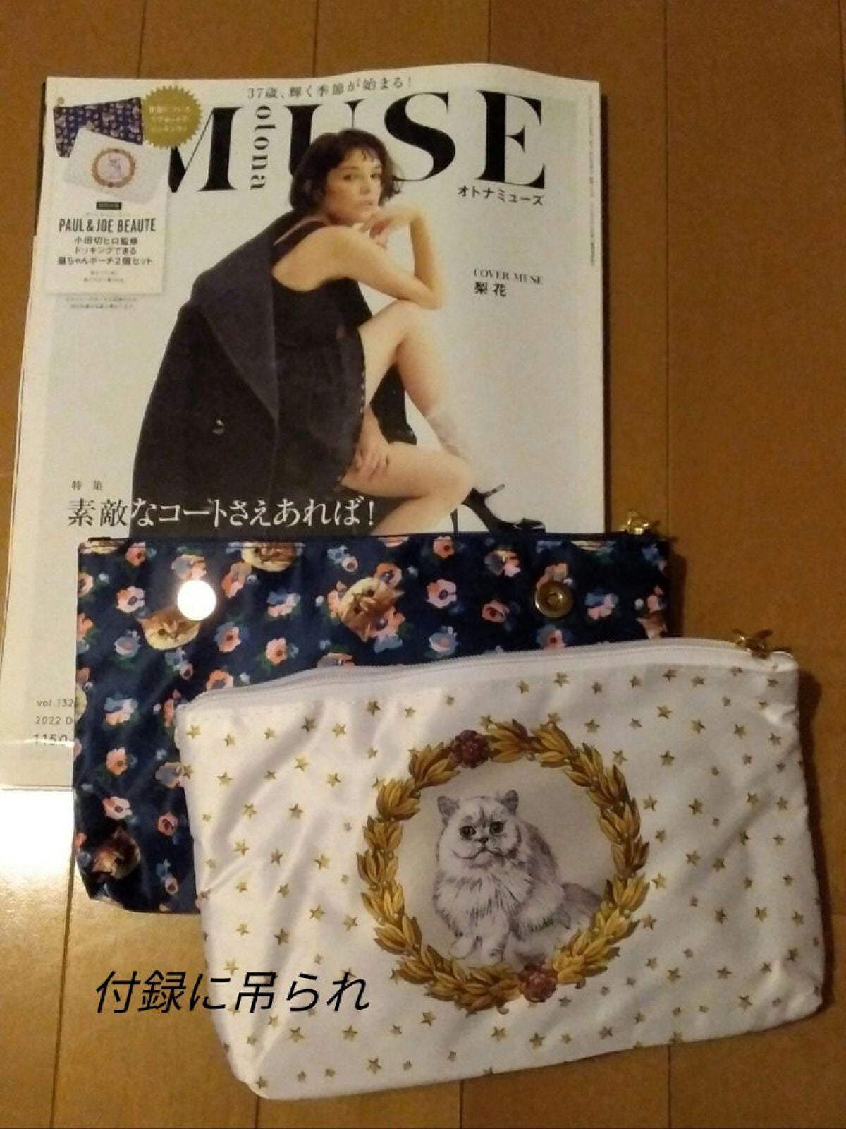 otona MUSE 2022年12月号/otona MUSE/雑誌を使ったクチコミ(1枚目)