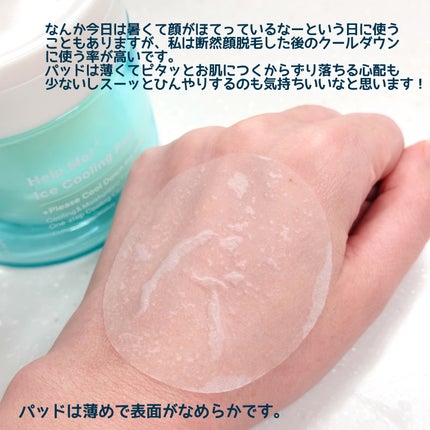 ヘルプミー! アイスクーリングパッド/One-day's you/トナーパッドを使ったクチコミ(3枚目)