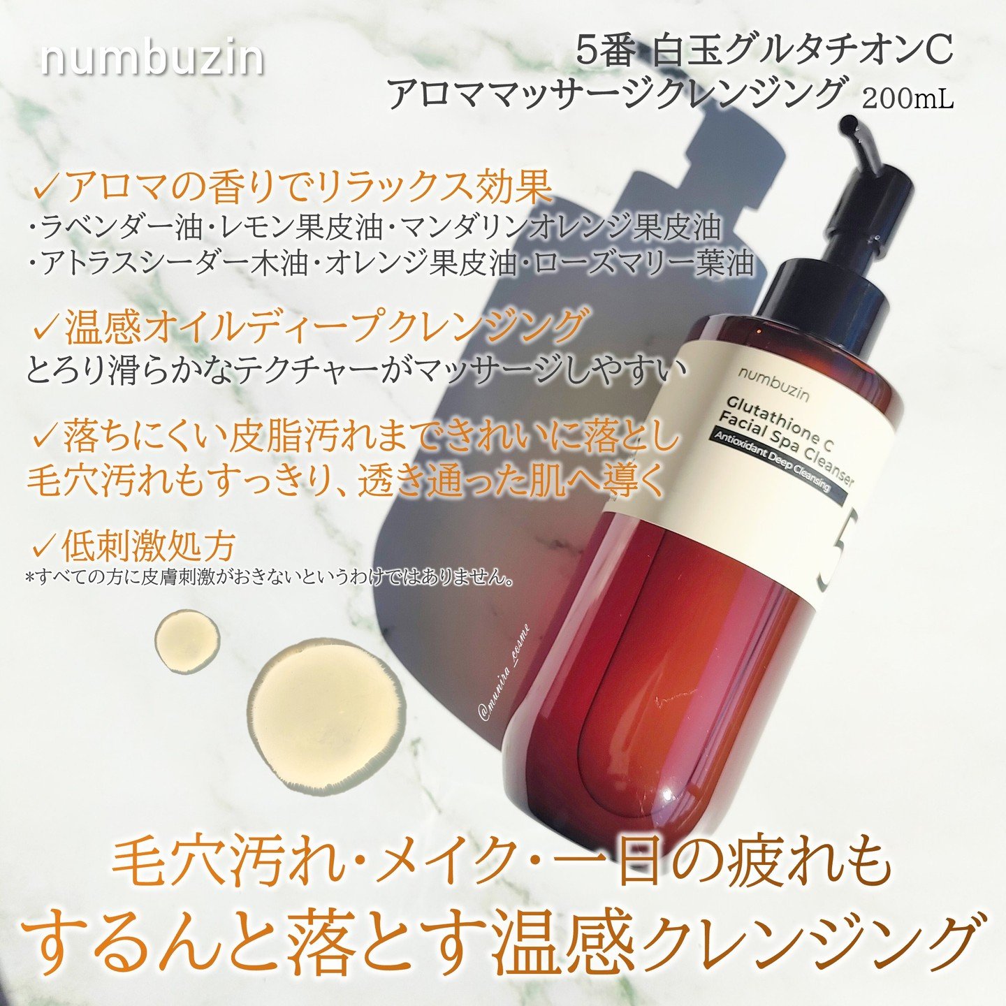 5番 白玉グルタチオンCアロママッサージクレンジング/numbuzin/オイルクレンジングを使ったクチコミ（2枚目）