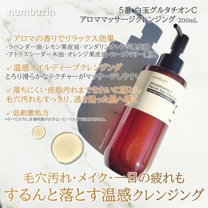 5番 白玉グルタチオンCアロママッサージクレンジング/numbuzin/オイルクレンジングを使ったクチコミ(2枚目)