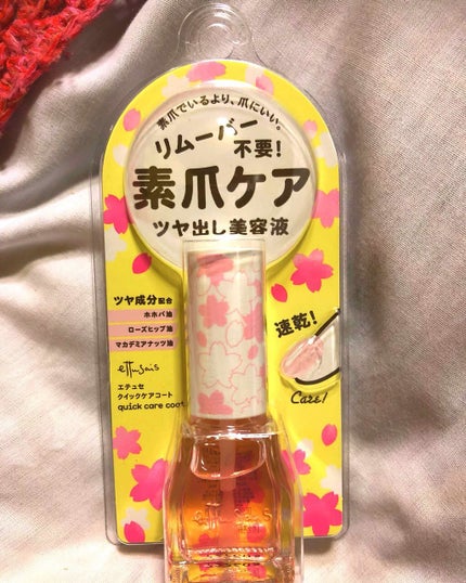 エテュセ クイックケアコート/ettusais/ネイルオイル・トリートメントを使ったクチコミ(1枚目)
