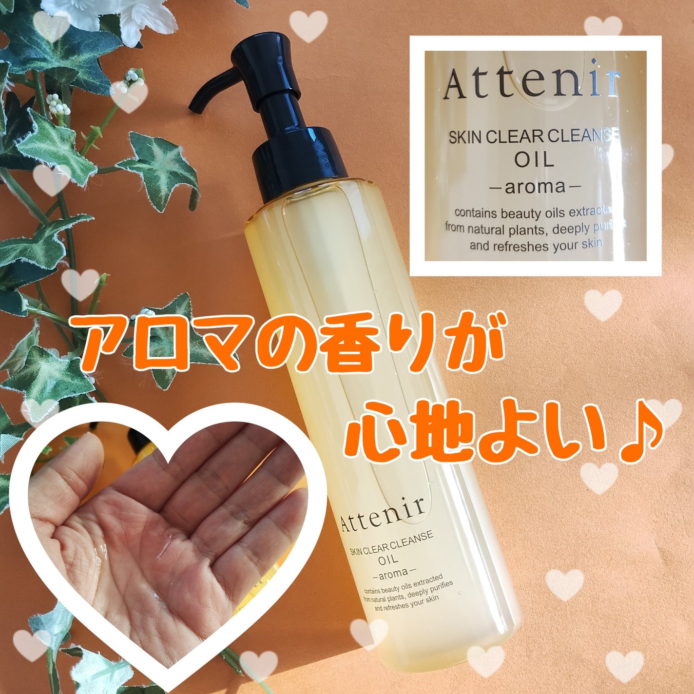 スキンクリア クレンズ オイル <アロマタイプ>/アテニア/オイルクレンジングを使ったクチコミ(1枚目)