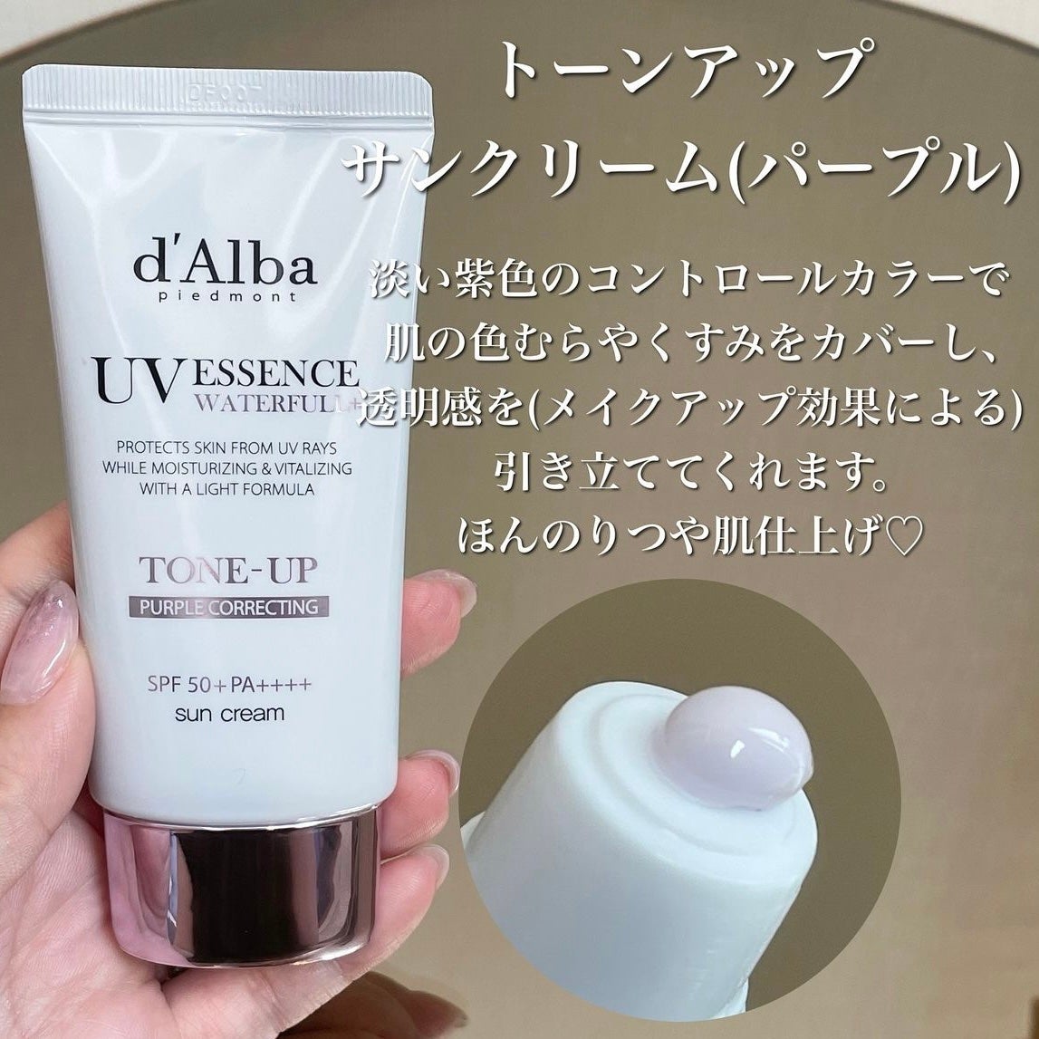 ダルバ ウォータフル トーンアップ サンクリーム(パープル)/ダルバ/日焼け止めクリームを使ったクチコミ(2枚目)