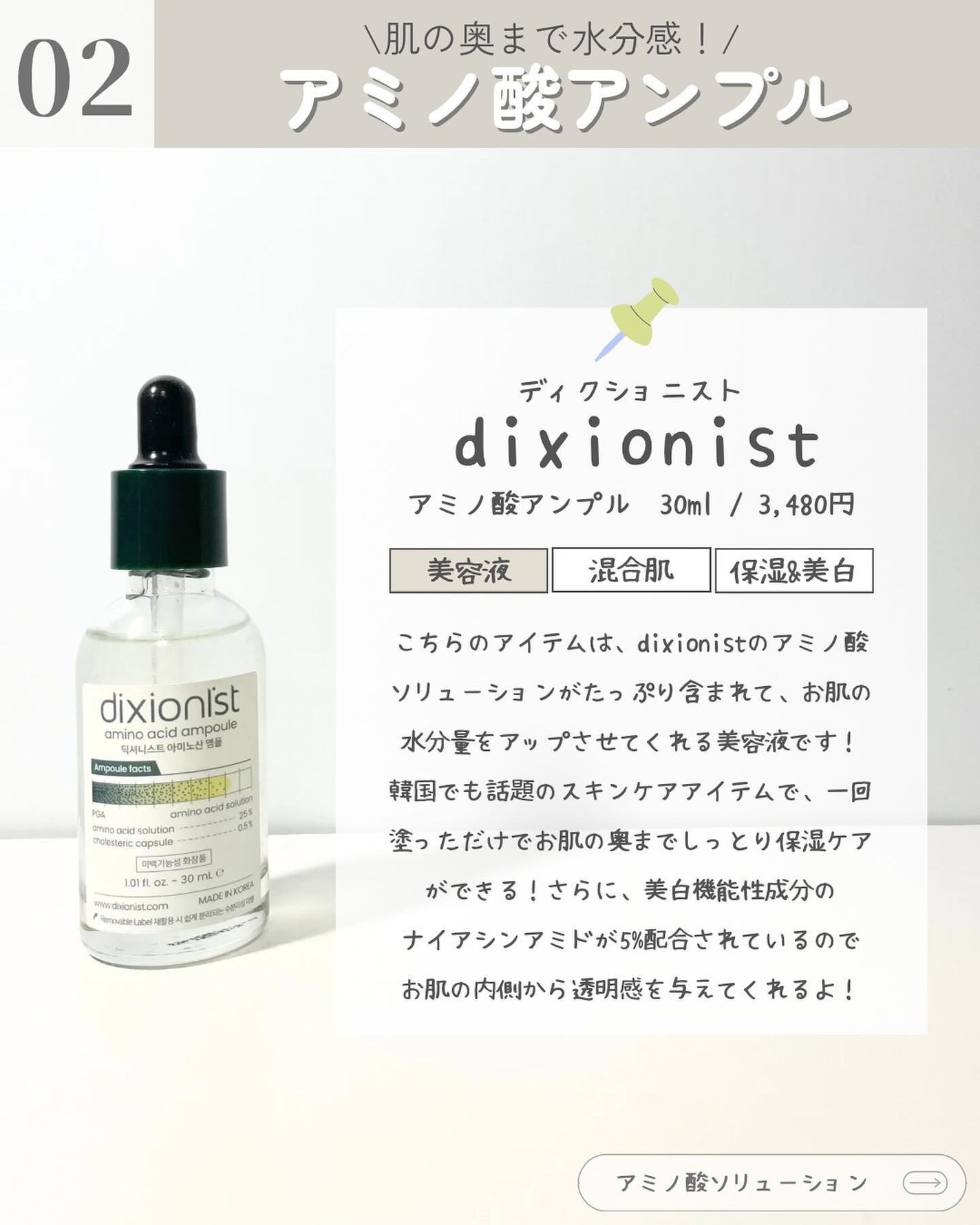 アミノ酸アンプル/dixionist/美容液を使ったクチコミ(3枚目)