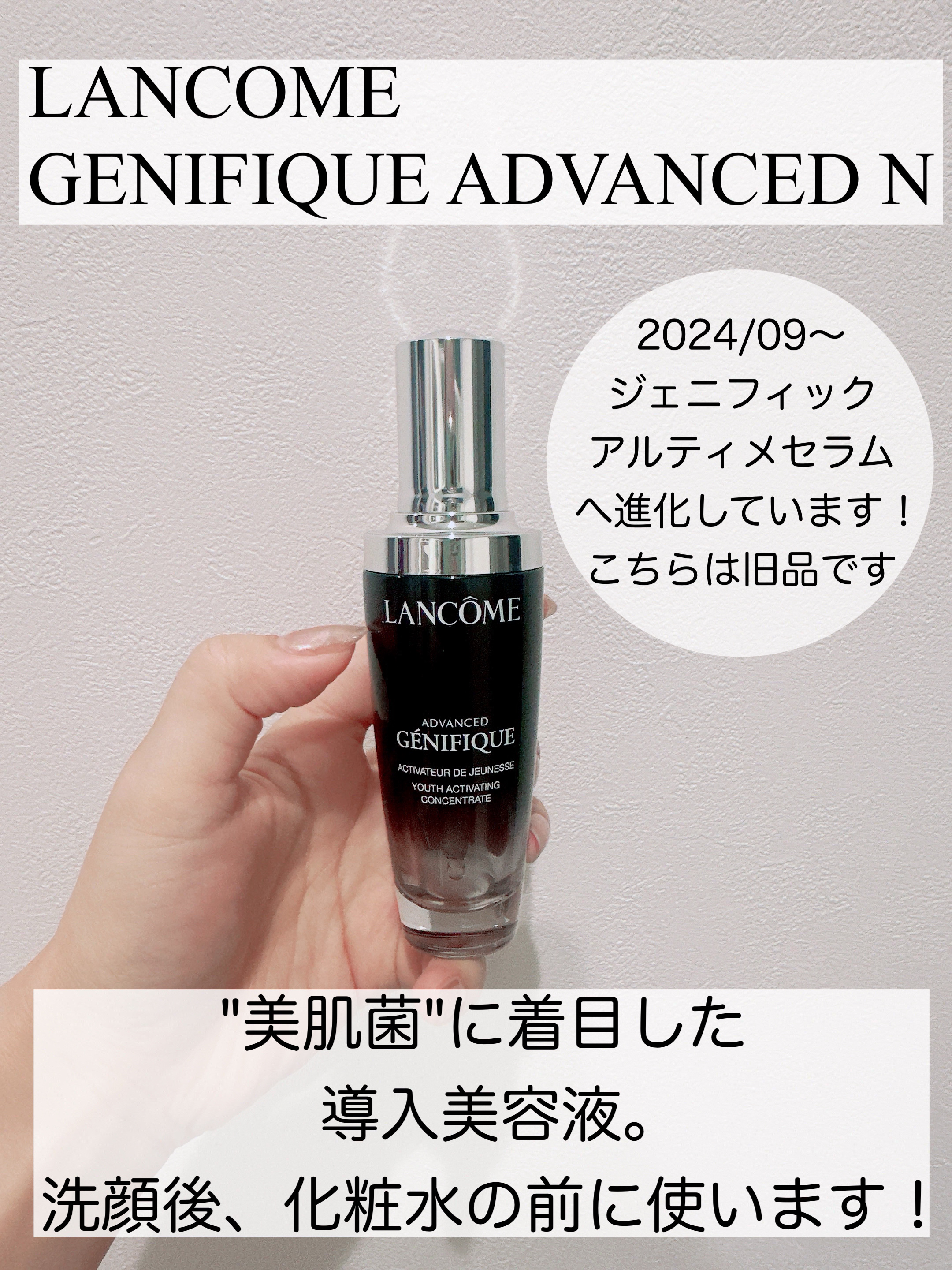 ジェニフィック アドバンスト N/LANCOME/美容液を使ったクチコミ（1枚目）