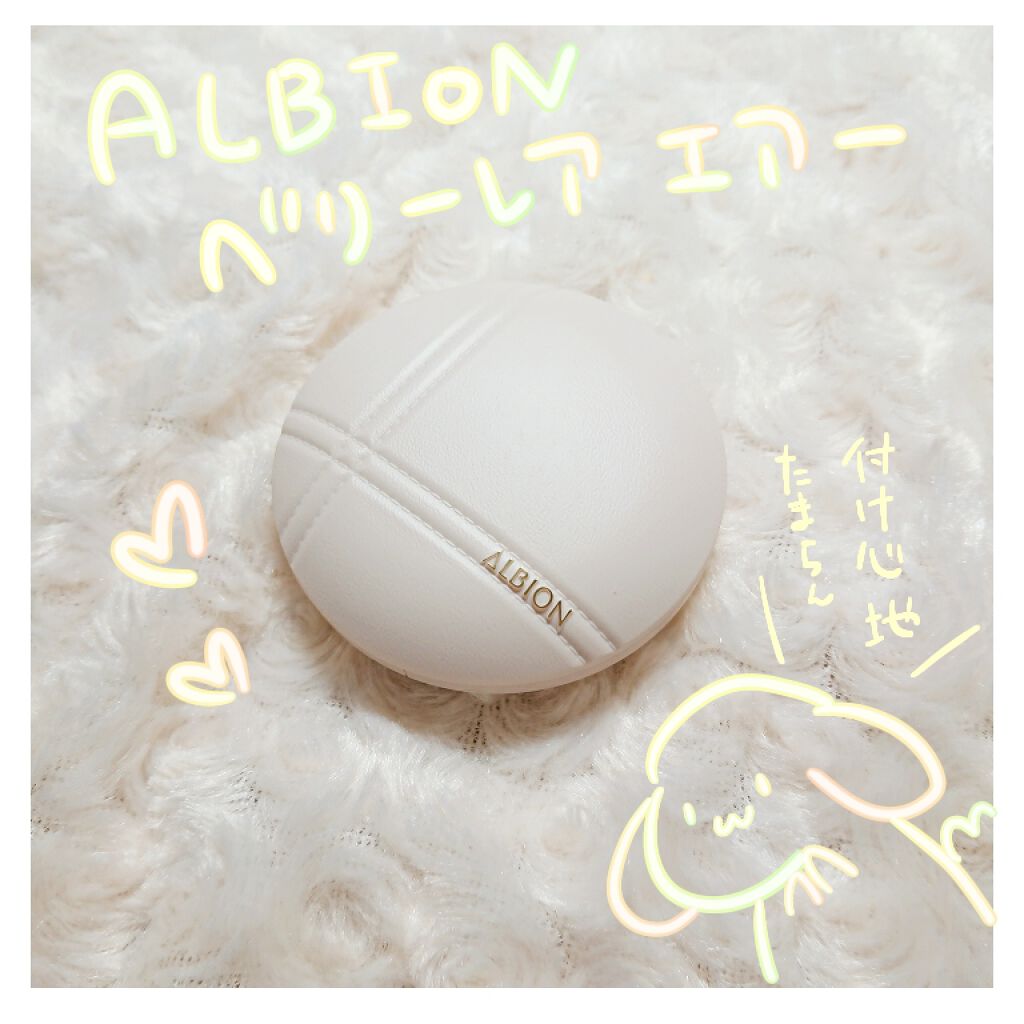 アルビオン ベリーレア エアー/ALBION/クリーム・エマルジョンファンデーションを使ったクチコミ（1枚目）