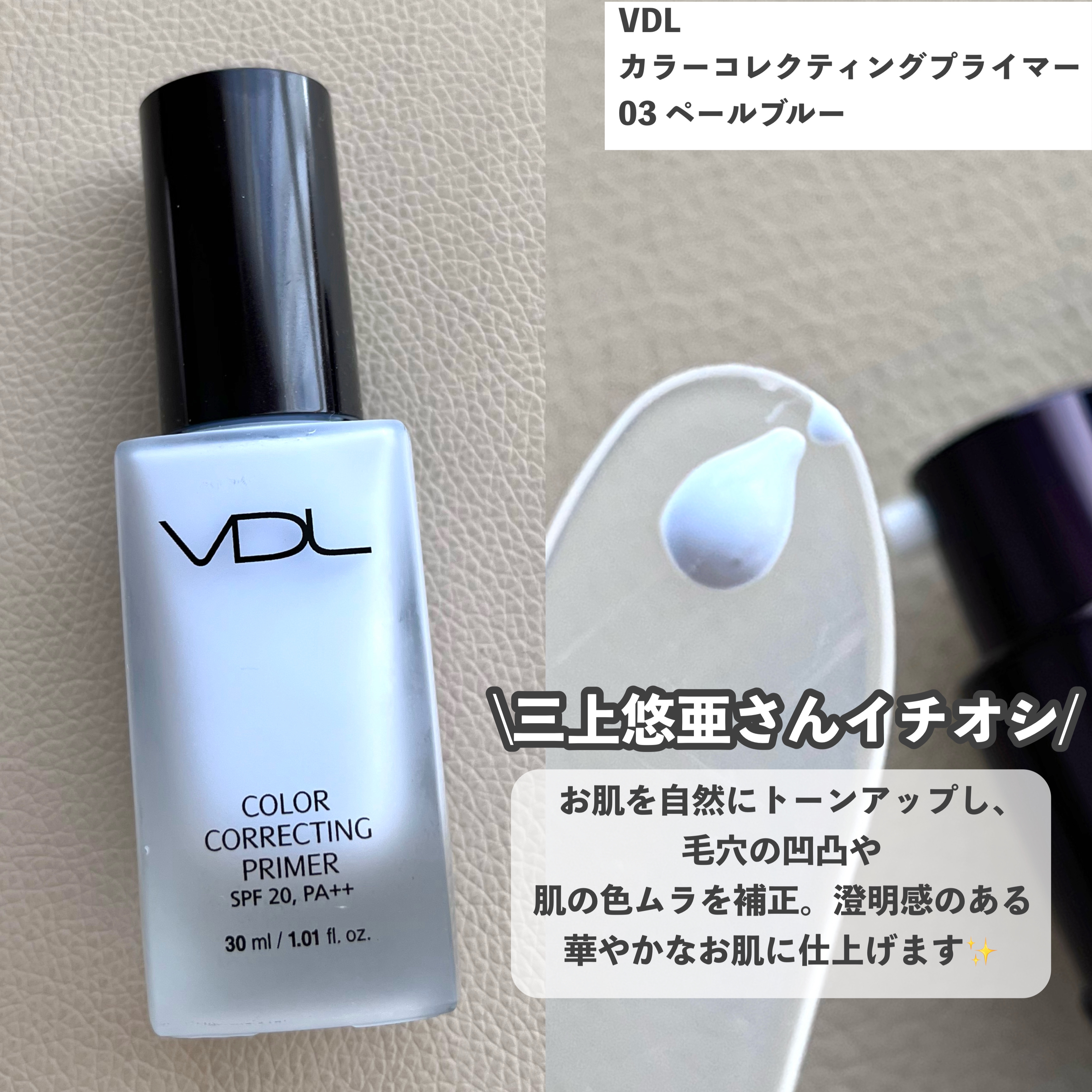 カラーコレクティングプライマー/VDL/化粧下地を使ったクチコミ（2枚目）