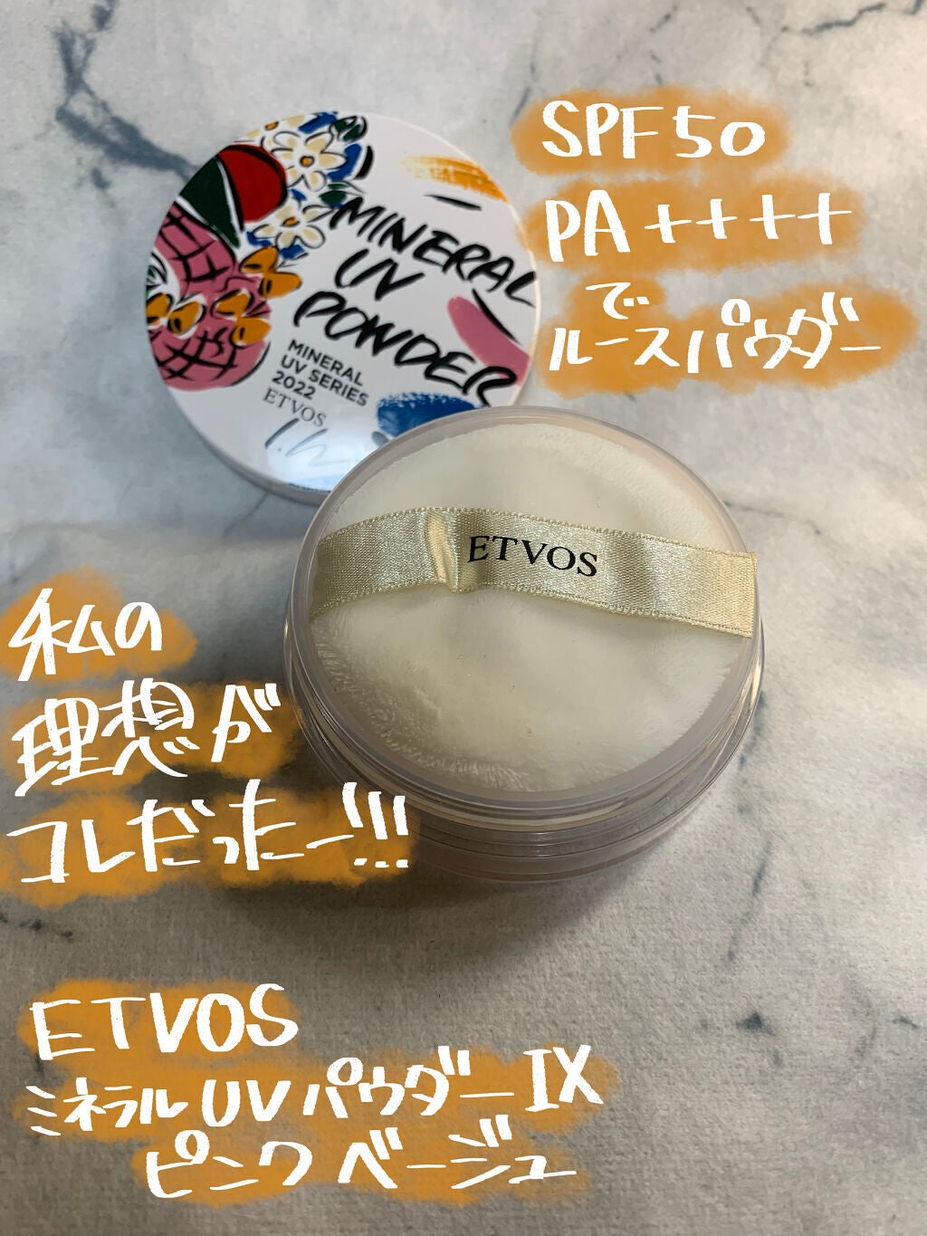 ミネラルUVパウダー/エトヴォス/ルースパウダーを使ったクチコミ(1枚目)