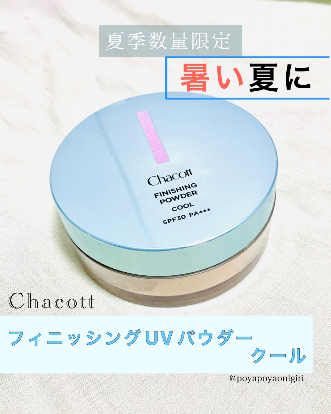 フィニッシングUVパウダー クール 770 ヘルシーベージュ/チャコット・コスメティクス/ルースパウダーを使ったクチコミ（1枚目）