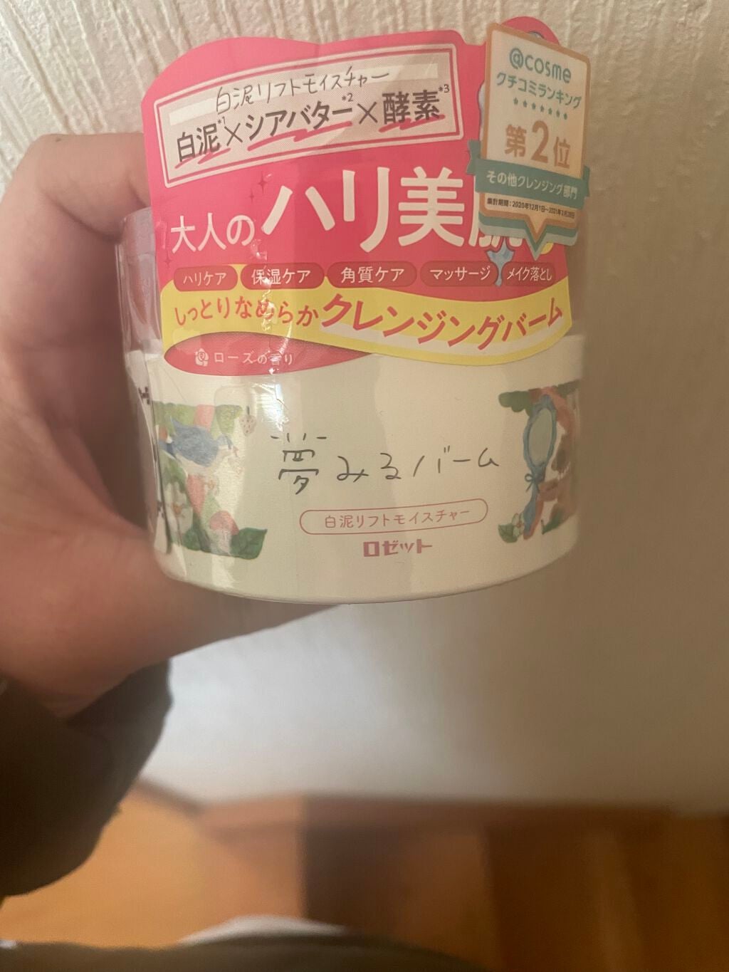 ロゼット 洗顔パスタ 白泥リフト/ロゼット/洗顔フォームを使ったクチコミ(2枚目)