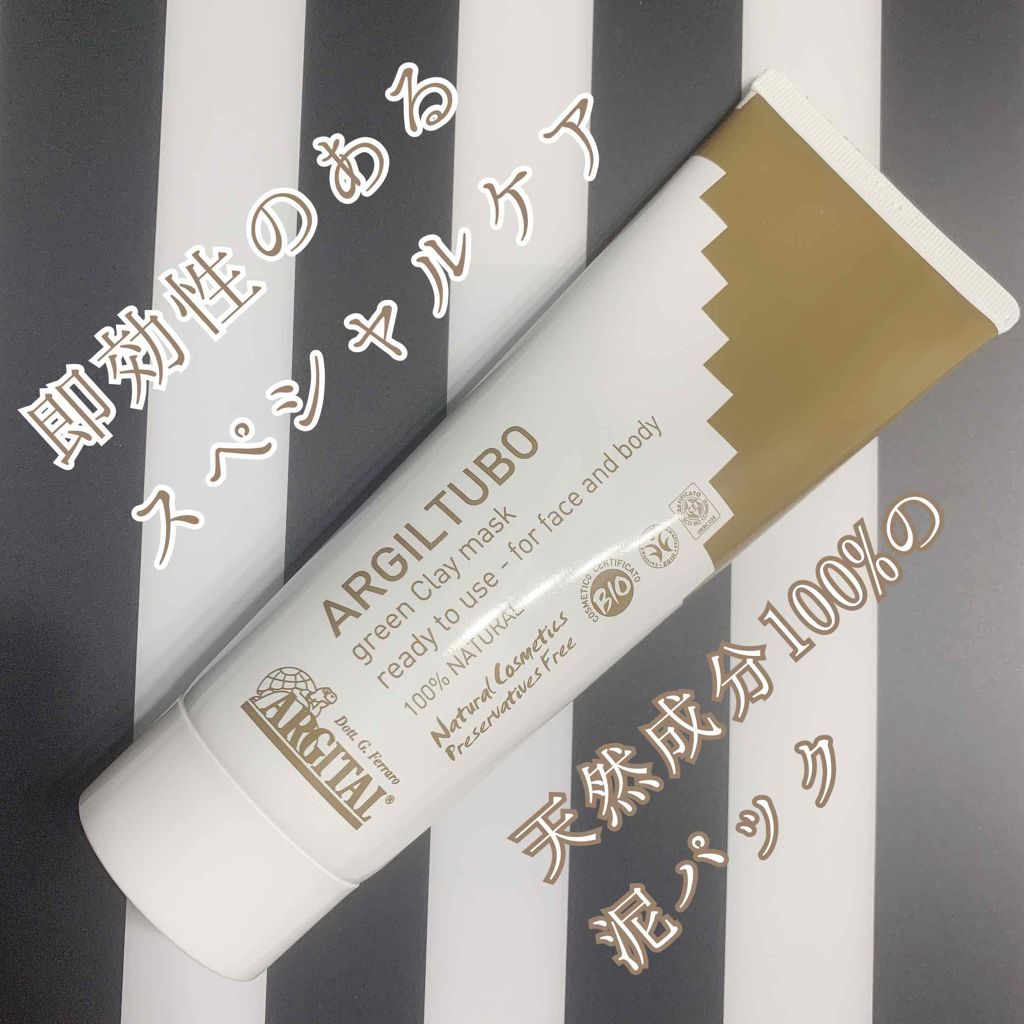 グリーンクレイペースト/ARGITAL/洗い流すパック・マスクを使ったクチコミ(1枚目)