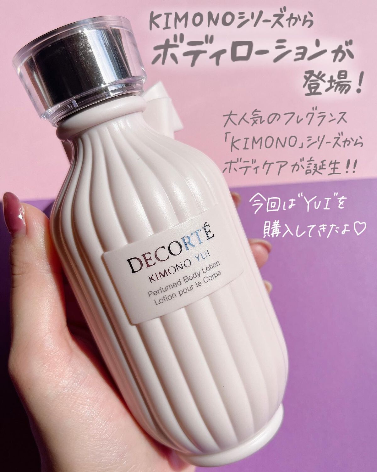 キモノ ユイ パフュームド ボディローション/DECORTÉ/ボディローションを使ったクチコミ(2枚目)