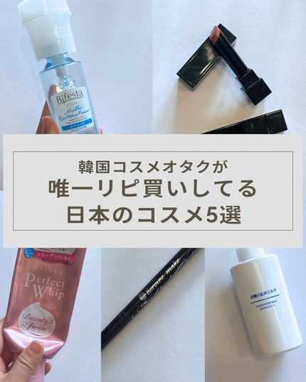 ミセラーアイメイクアップリムーバー/ビフェスタ/ポイントメイクリムーバーを使ったクチコミ(1枚目)