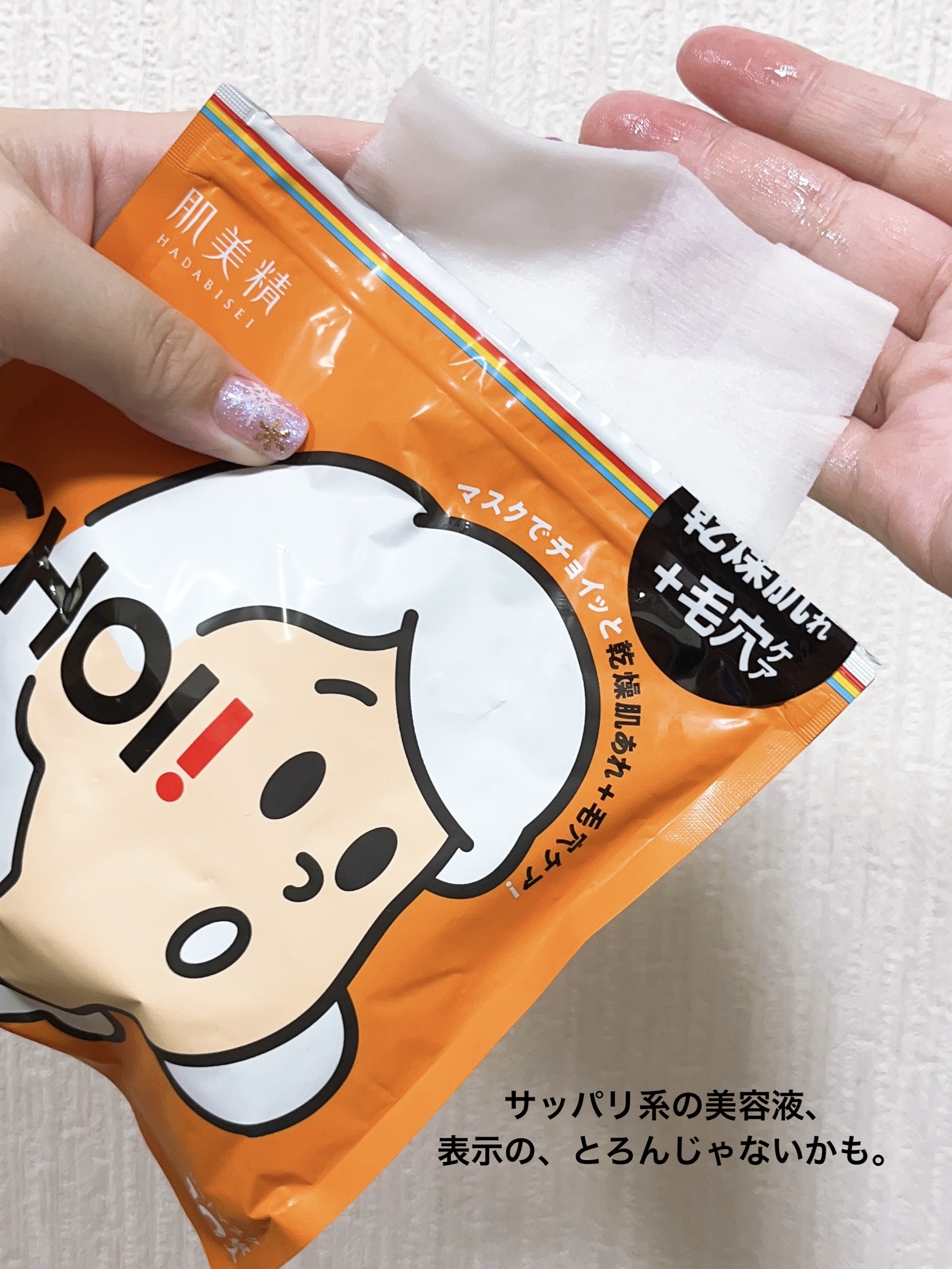 肌美精 CHOIマスク 薬用乾燥肌あれケア/肌美精/シートマスク・パックを使ったクチコミ（2枚目）