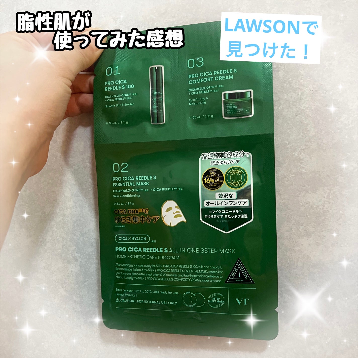 VT プロCICAリードルS オールインワン3ステップマスク/VT/シートマスク・パックを使ったクチコミ(1枚目)