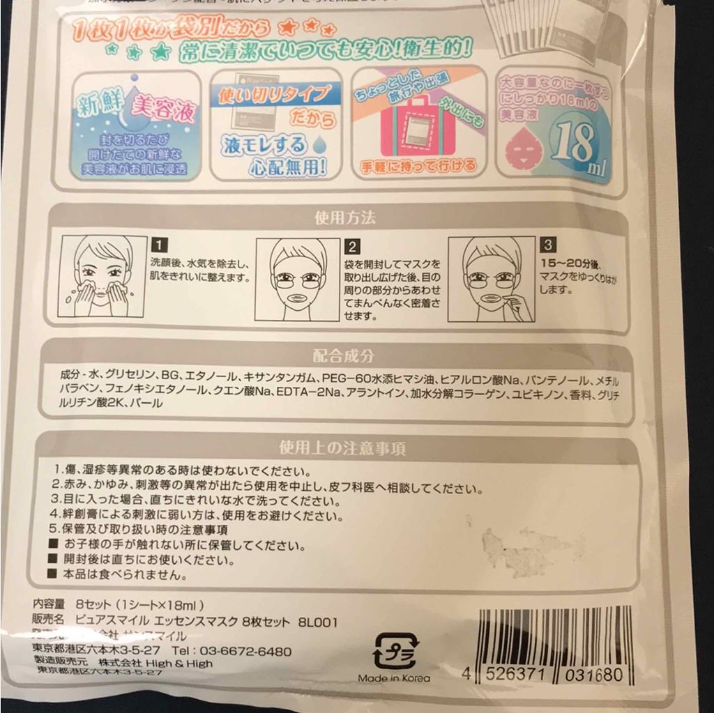 エッセンスマスク 毎日マスク8枚セット 真珠/Pure Smile/シートマスク・パックを使ったクチコミ（3枚目）