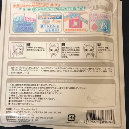 エッセンスマスク 毎日マスク8枚セット 真珠/Pure Smile/シートマスク・パックを使ったクチコミ(3枚目)