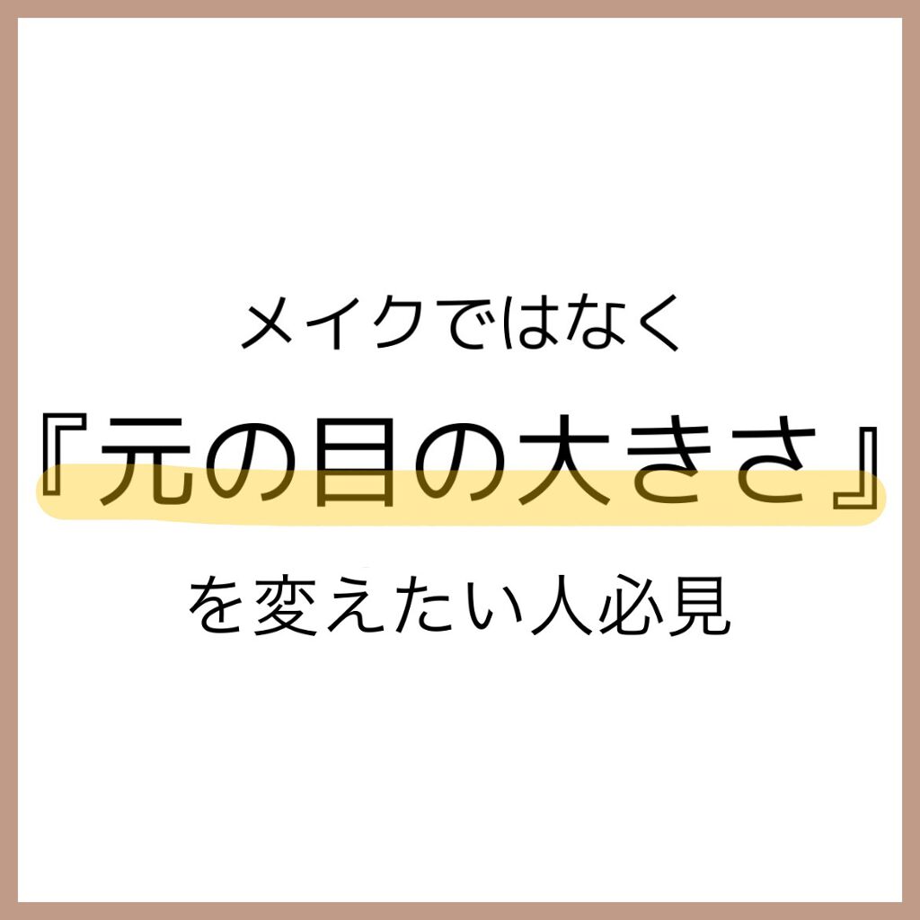 ワンダーアイリッドテープ Extra/D-UP/二重まぶた用アイテムを使ったクチコミ(2枚目)