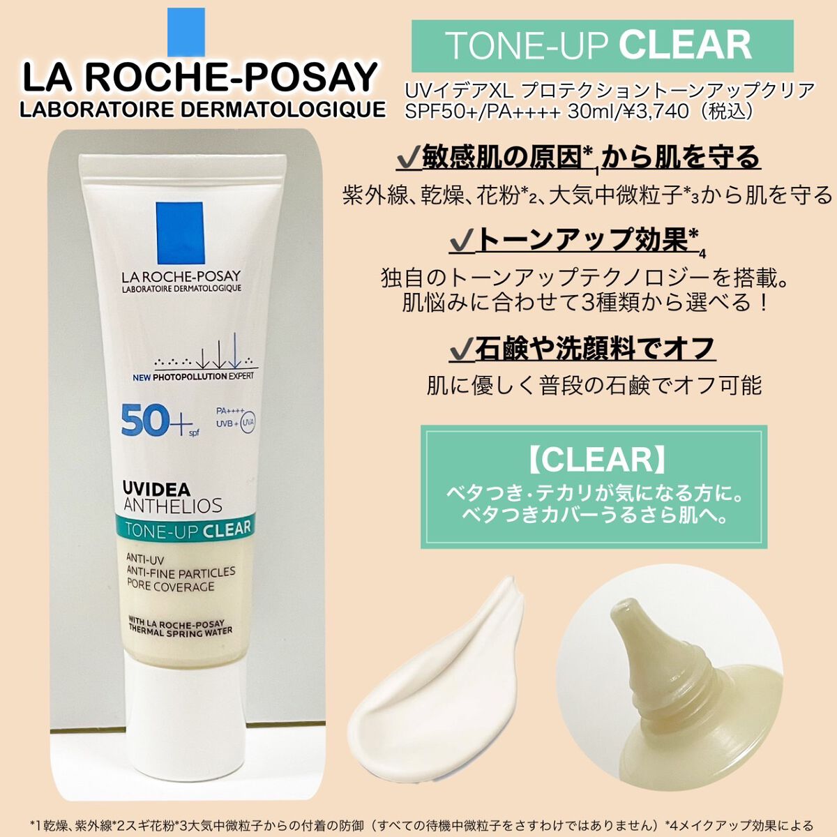 UVイデア XL プロテクショントーンアップ/ラ ロッシュ ポゼ/日焼け止めクリームを使ったクチコミ(3枚目)