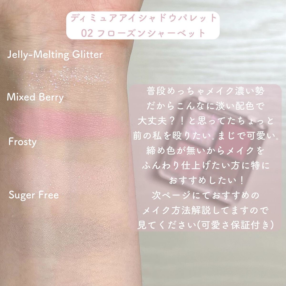 ミニシャーベットエディション/Flynn/メイクアップキットを使ったクチコミ(4枚目)