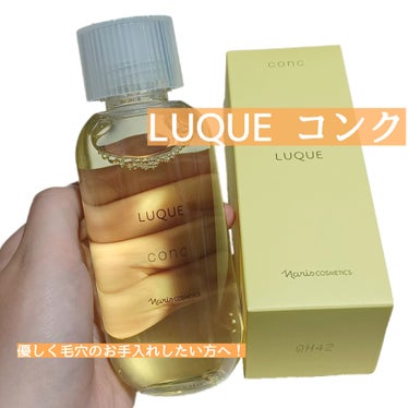 コンク/LUQUE(ルクエ)/ブースター・導入液を使ったクチコミ（1枚目）