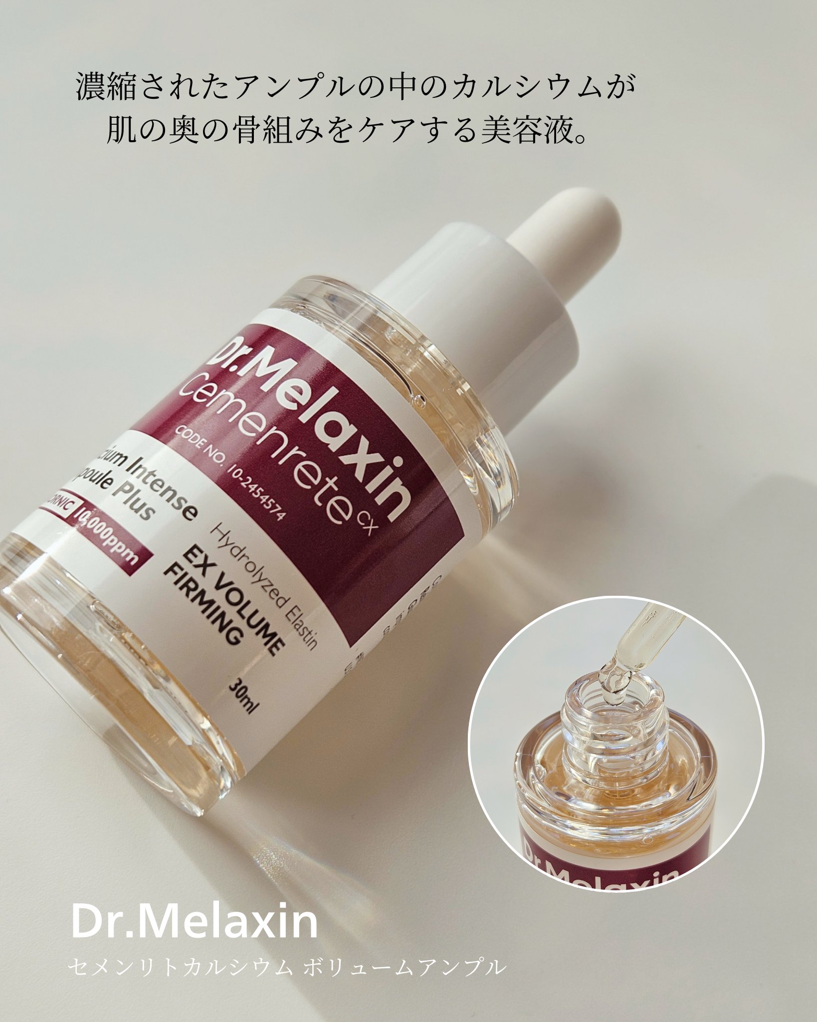 Cemenrete Calcium Intense Cream/Dr.Melaxin/フェイスクリームを使ったクチコミ（2枚目）