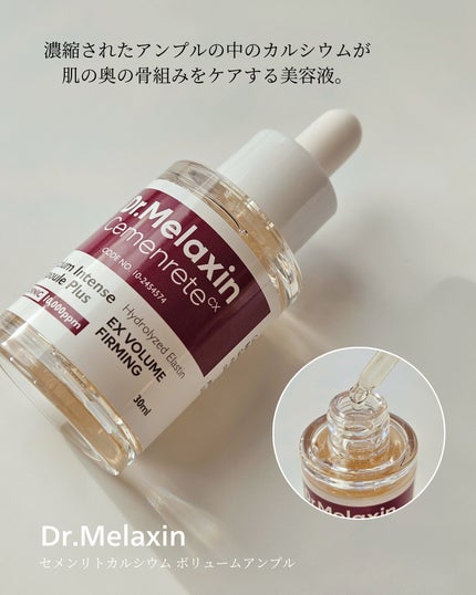 Cemenrete Calcium Intense Cream/Dr.Melaxin/フェイスクリームを使ったクチコミ(2枚目)