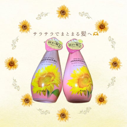 オイルインシャンプー/オイルインコンディショナー (グロス&リペア)/ディアボーテ/市販シャンプーを使ったクチコミ(1枚目)