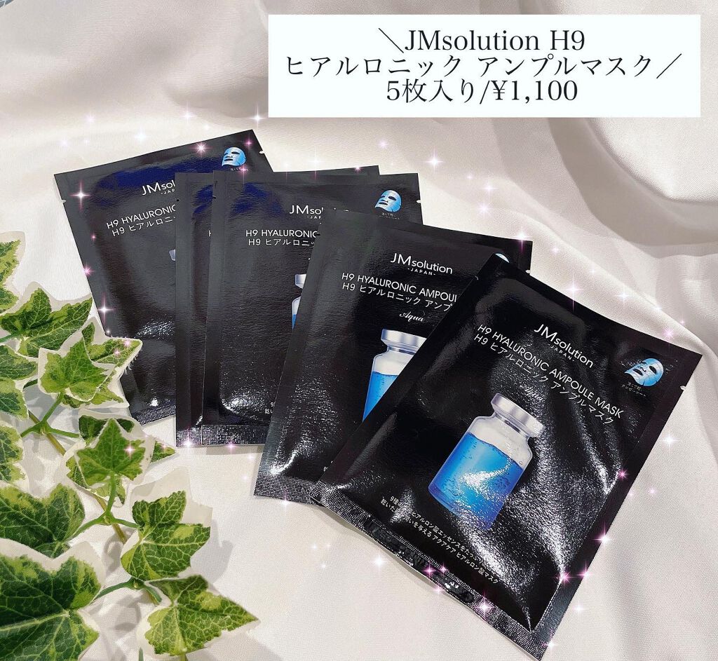 H9 ヒアルロニック アンプルマスク/JMsolution/シートマスク・パックを使ったクチコミ(1枚目)