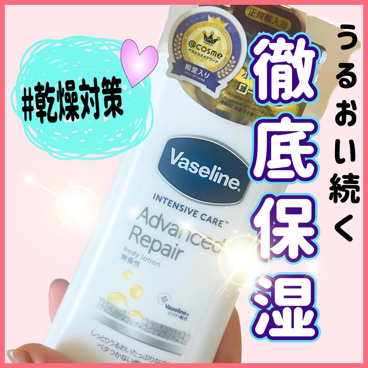 ヴァセリン アドバンスドリペア ボディローション 無香料/ヴァセリン/ボディローションを使ったクチコミ（1枚目）