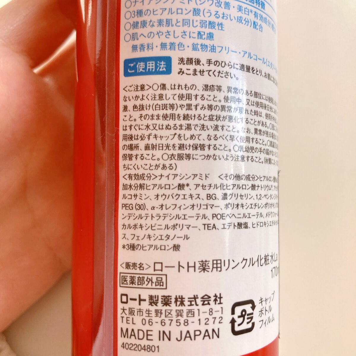 極潤 薬用ハリ化粧水【医薬部外品】/肌ラボ/化粧水を使ったクチコミ(6枚目)