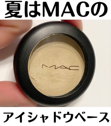 M・A・C クリーム カラー ベースのクチコミ「【夏にオススメアイシャドウベース】

M・A・C　クリーム カラー ベース　パール

ஜ۩۞۩.....」（1枚目）