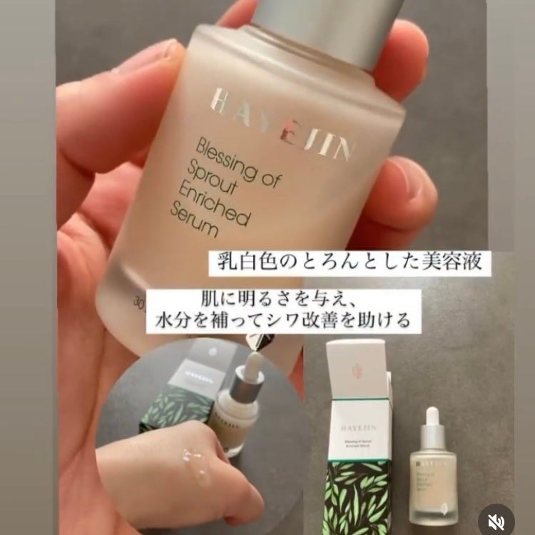 ブレッシングオブスプラウトエンリッチドセラム/HAYEJIN/美容液を使ったクチコミ(3枚目)