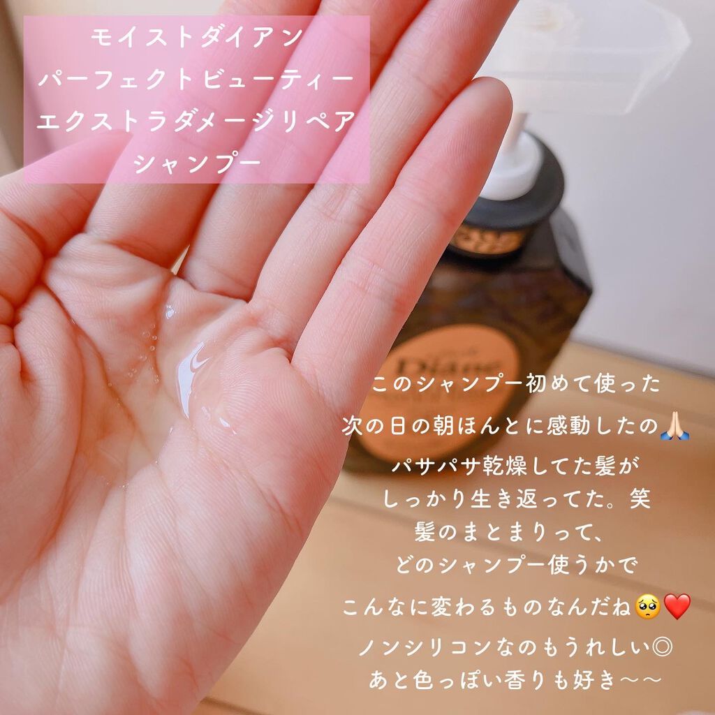 パーフェクトビューティ モイストダイアン エクストラダメージリペア シャンプー/トリートメント/ダイアン/市販シャンプーを使ったクチコミ(3枚目)