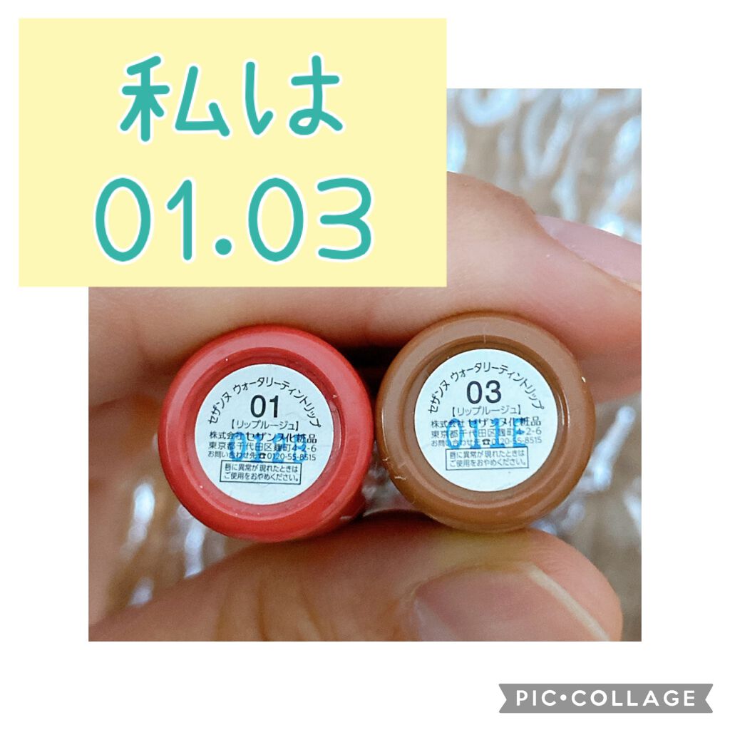 ウォータリーティントリップ/CEZANNE/リップティントを使ったクチコミ（2枚目）