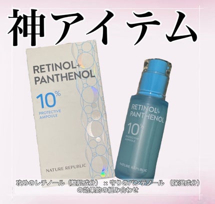 レチノールパンテノール10プロテクティブアンプル/ネイチャーリパブリック/美容液を使ったクチコミ(2枚目)