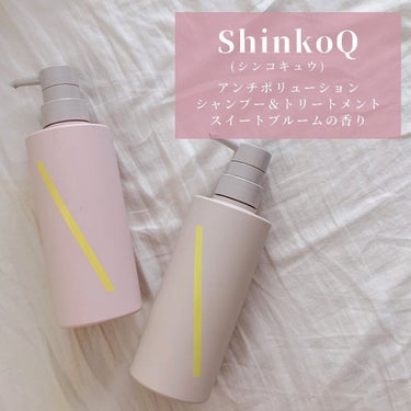 最近お気に入りのシャンコン🚿
ShinkoQ (シンコキュウ)
アンチポリューションシャンプー＆コンディショナー
・
・
最近耳にするようになったアンチポリューション🌿
このシャンコンは大気汚染から髪を