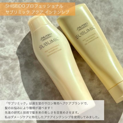 アクアインテンシブ シャンプー/トリートメント/サブリミック/サロンシャンプーを使ったクチコミ(2枚目)