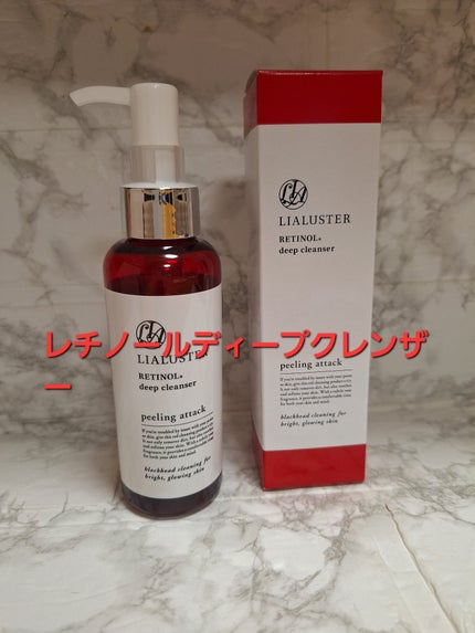 レチノールディープクレンザー/LIALUSTER/その他洗顔料を使ったクチコミ(1枚目)