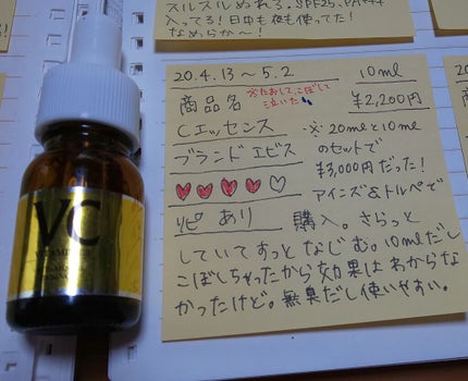 Cエッセンス/EBiS化粧品/美容液を使ったクチコミ(1枚目)