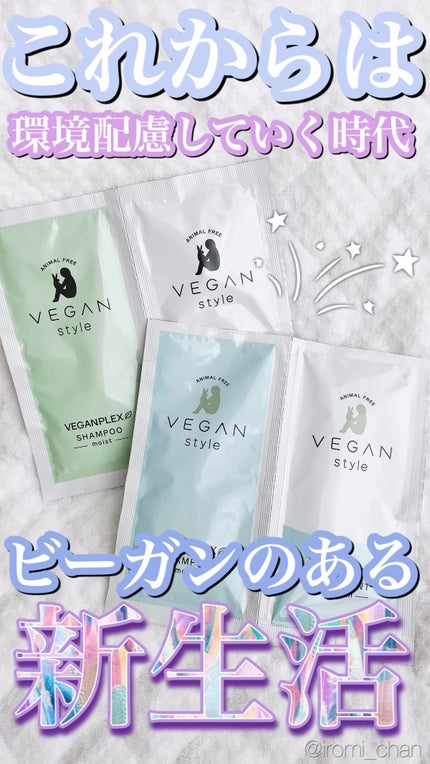 モイスト シャンプー/トリートメント モイスト トリートメント【旧】/ヴィーガンスタイル/市販シャンプーの画像