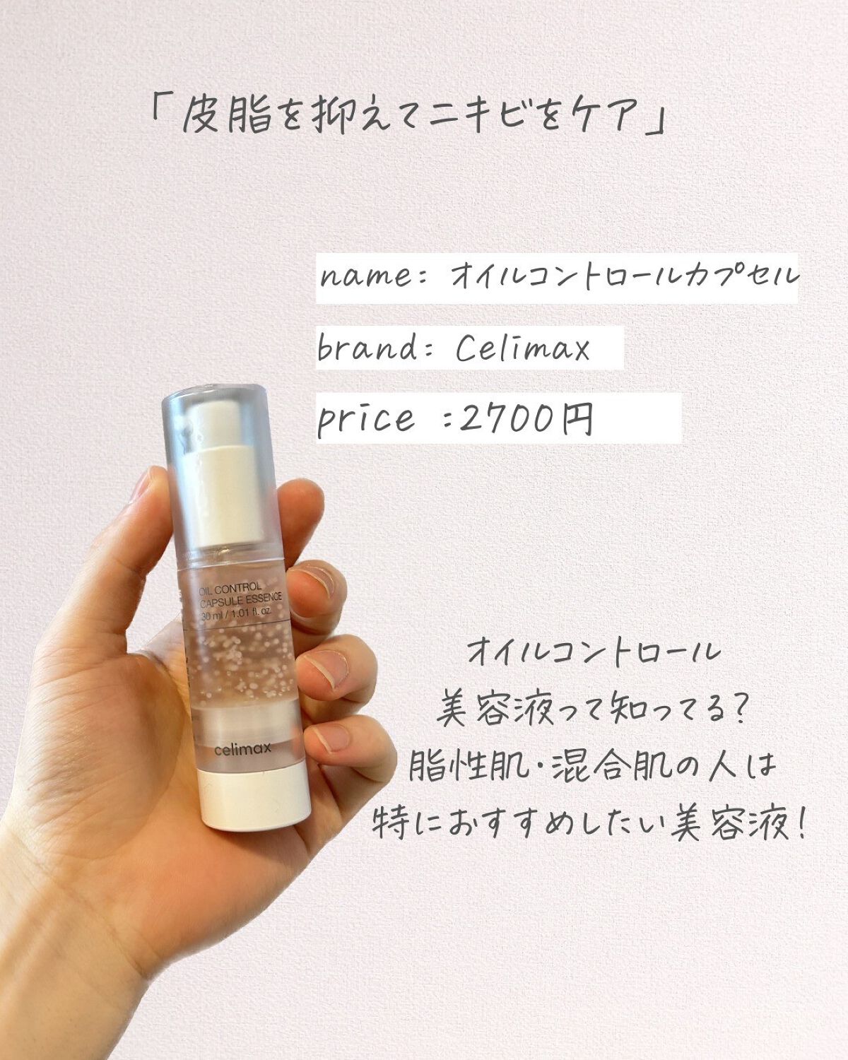 オイルコントロールカプセルエッセンス/celimax/美容液を使ったクチコミ（2枚目）