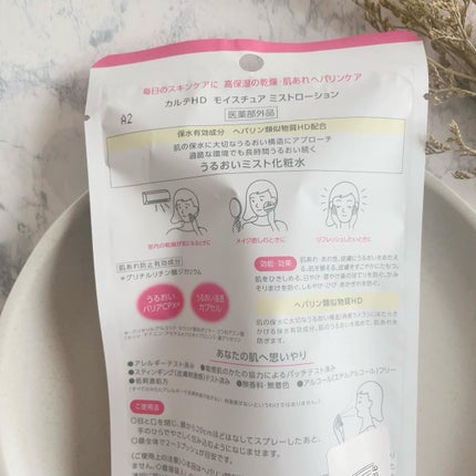 モイスチュア ミストローション/カルテHD/ミスト状化粧水を使ったクチコミ(3枚目)