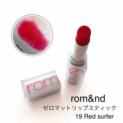 ゼロマットリップスティック/rom&nd/口紅を使ったクチコミ(1枚目)