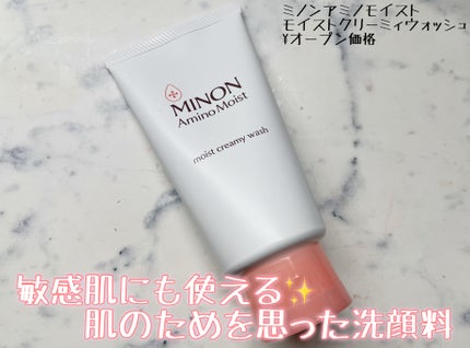 アミノモイスト モイストクリーミィ ウォッシュ/ミノン/洗顔フォームを使ったクチコミ(1枚目)