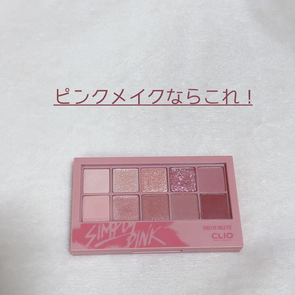 プロ アイ パレット/CLIO/アイシャドウパレットを使ったクチコミ(1枚目)