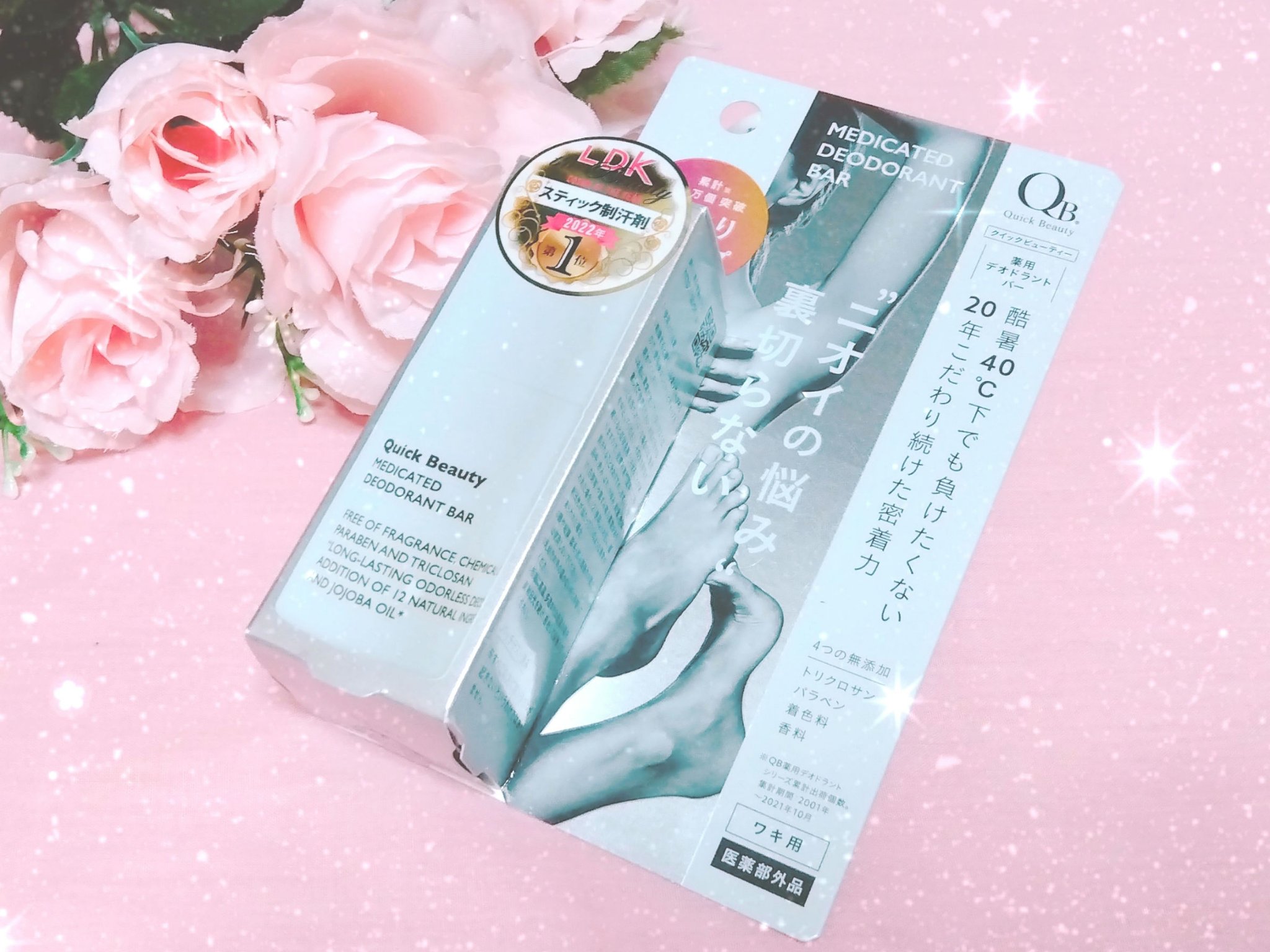 QB 薬用デオドラントバー 40C/クイックビューティー/デオドラント・制汗剤を使ったクチコミ（1枚目）