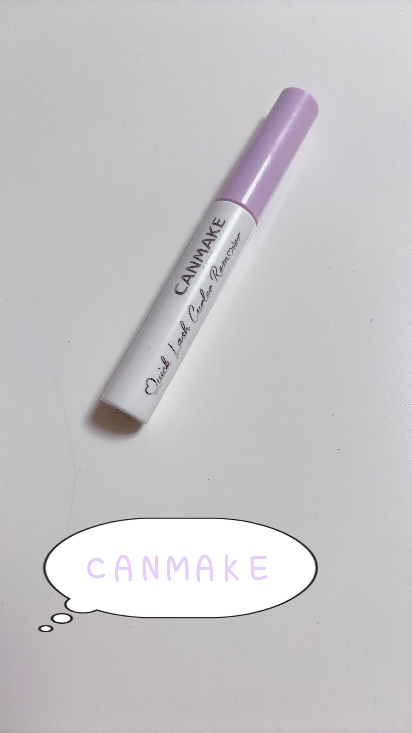 クイックラッシュカーラーリムーバー/キャンメイク/ポイントメイクリムーバーを使ったクチコミ(1枚目)